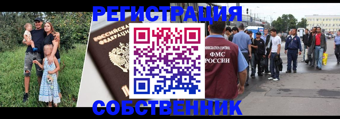 временная регистрация законно в Россоши