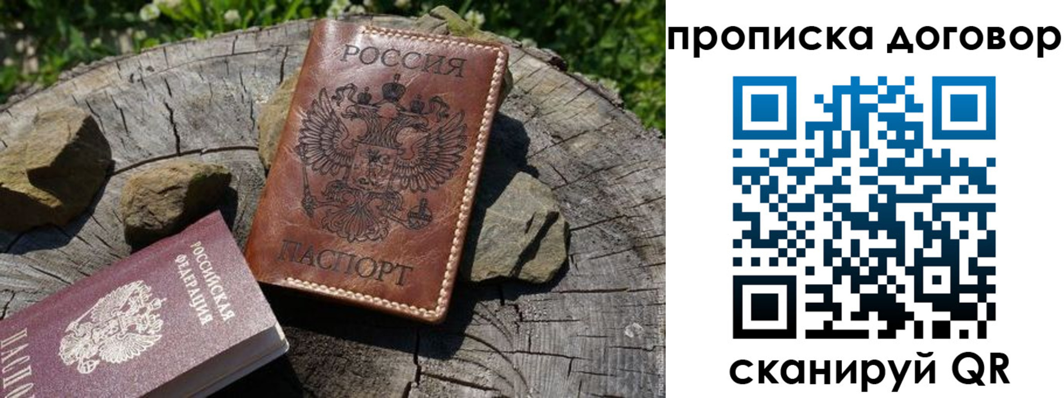 временная регистрация гарантия в Россоши