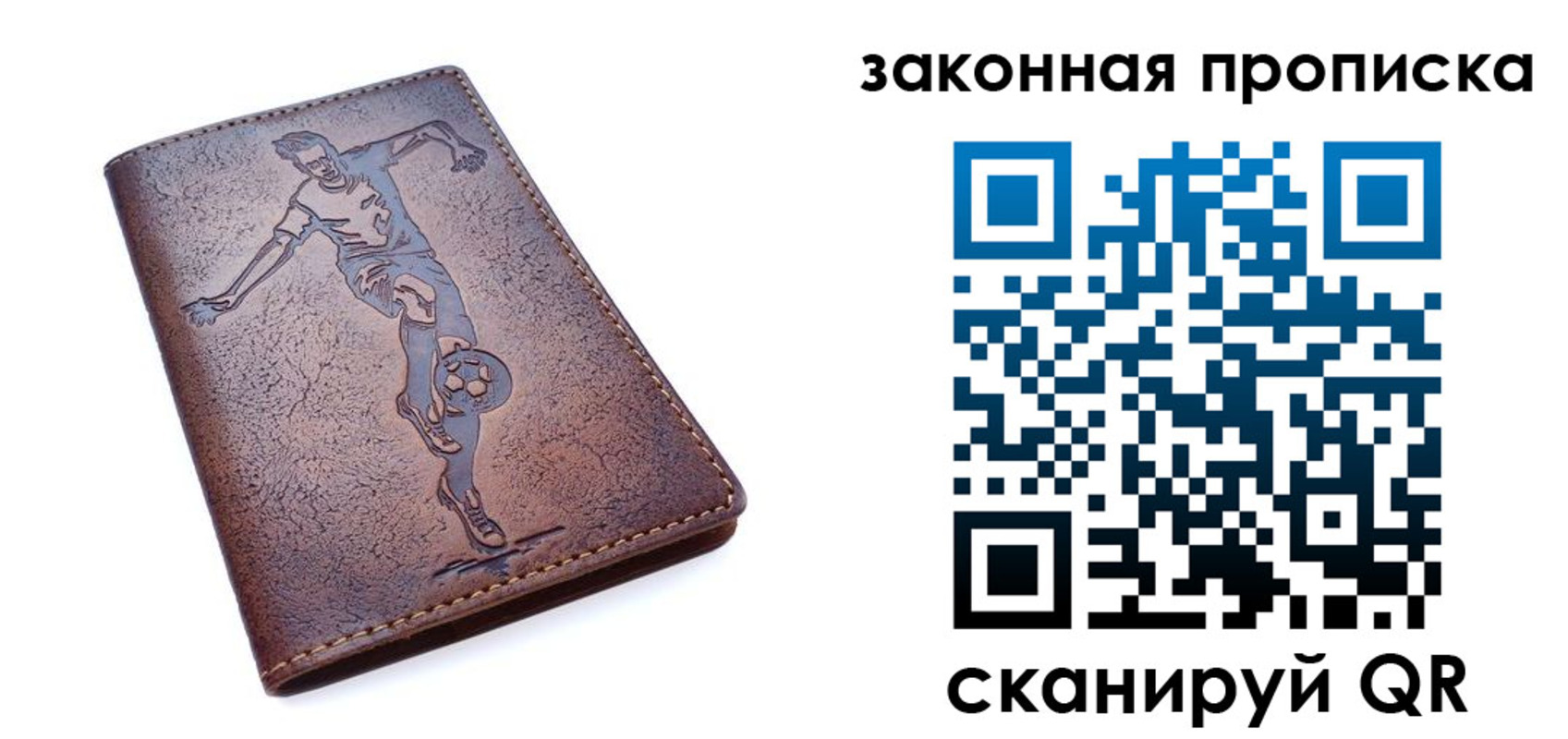 прописка для работы в Россоши
