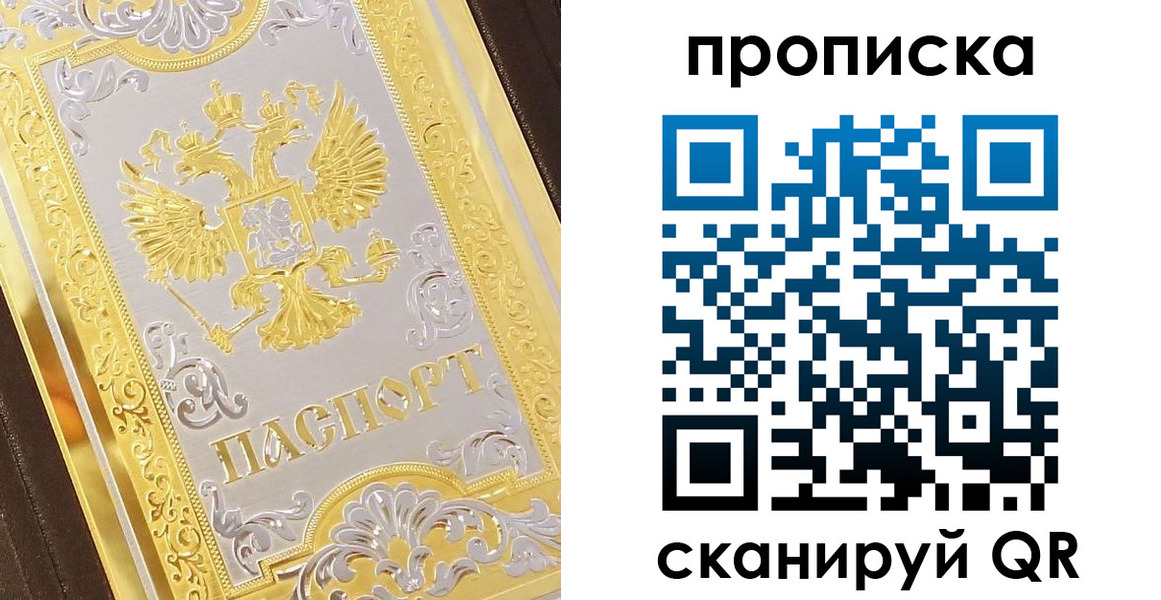 купить прописку в Россоши
