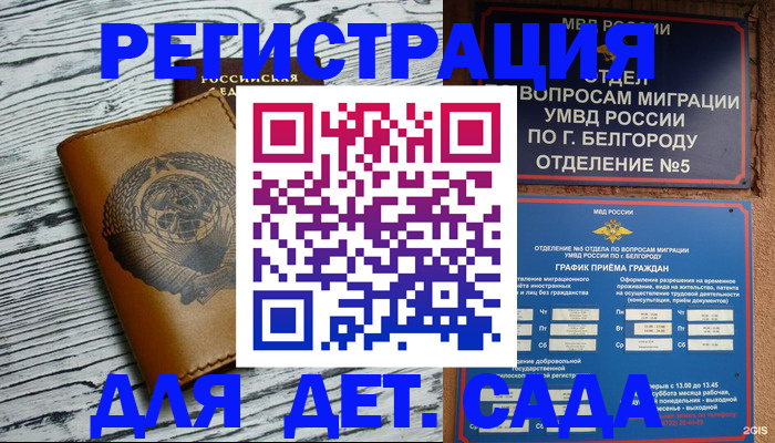 прописка законно в Россоши