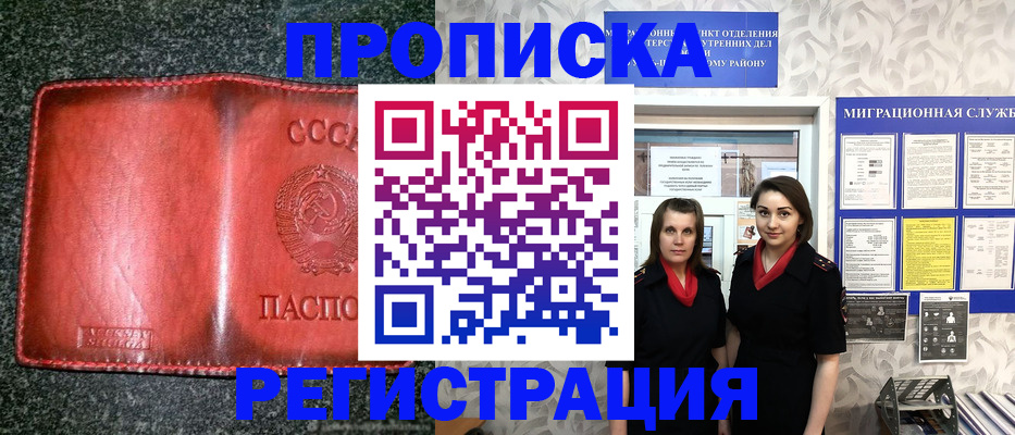 прописка от собственника в Россоши