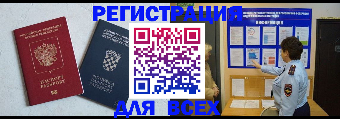 временная регистрация в квартире в Россоши